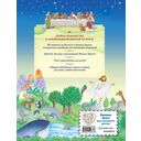 Иллюстрированная Библия для детей. 80 историй из Ветхого и Нового Завета — фото, картинка — 1