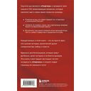 Книга-квиз ФК Спартак. 100 захватывающих вопросов о любимой команде — фото, картинка — 1
