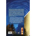 Небо и телескоп — фото, картинка — 16