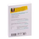 Хорошее настроение. Руководство по борьбе с депрессией и тревожностью. Техники и упражнения — фото, картинка — 22