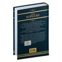 Скорбь Сатаны. Вендетта, или История всеми забытого — фото, картинка — 15