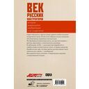 Век русских конструкторов — фото, картинка — 1