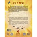 Русские волшебные сказки с православными комментариями — фото, картинка — 5