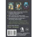 Таро шёпот лесных духов — фото, картинка — 1