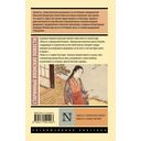 Повесть о прекрасной Отикубо. Повесть о старике Такэтори — фото, картинка — 15