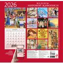 Календарь настенный на 2026 год 