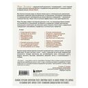 Живи как гений. Элегантный способ раскрыть свой IQ-потенциал, превзойти прежние физические возможности и адаптировать тело к происходящим изменениям — фото, картинка — 16