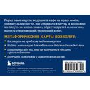 Почему я здесь? 50 метафорических карт для путешествия к наполненной смыслом жизни — фото, картинка — 1