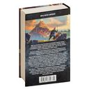 Аратта. Книга 2. Затмение — фото, картинка — 25