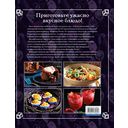 Злодейская кулинарная книга — фото, картинка — 20