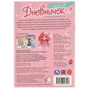 Секретный дневничок супер-девчонки — фото, картинка — 3