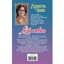 Леди и повеса — фото, картинка — 1