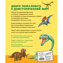 Динозавры. Моя первая большая энциклопедия — фото, картинка — 16