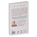 Радикальная интуиция. Руководство по развитию скрытых способностей — фото, картинка — 21