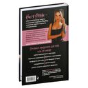 Учебник порядочной рыбы. Настольная книга для взрослых девочек — фото, картинка — 20