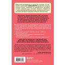 В своем ритме. Уникальный метод синхронизации с циклом, который изменит вашу жизнь за 28 дней — фото, картинка — 15