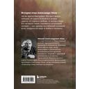 Александр Мень: Пастырь. Свет во тьме — фото, картинка — 16