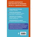 Просто о компьютере и ноутбуке. Руководство для начинающих — фото, картинка — 16