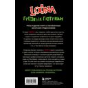 LOUNA. Грязные гастроли. Дополненное обновленное издание — фото, картинка — 16