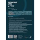 Программирование бэкенда на Python — фото, картинка — 1