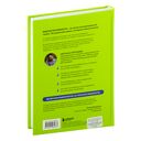 Баблоспособность. Когда нет богатого папы. Инструкция к твоим большим и честным деньгам — фото, картинка — 15