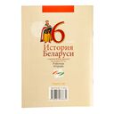 История Беларуси с древнейших времен до конца XV в. 6 класс. Рабочая тетрадь — фото, картинка — 11