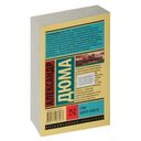 Граф Монте-Кристо. В 2-х томах. Том 1 — фото, картинка — 17