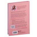 Садись, пять! Практическое руководство по развитию здоровой самооценки — фото, картинка — 14