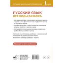 Русский язык. Все виды разбора — фото, картинка — 1