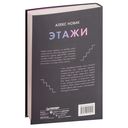 Этажи — фото, картинка — 7