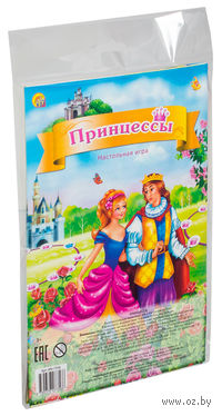 Принцессы