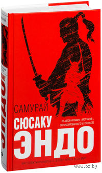 Самурай