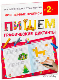 Пишем графические диктанты