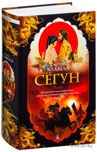 Сегун