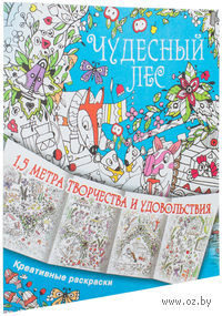 Чудесный лес