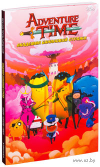 Adventure Time. Академия Банановой Стражи
