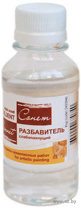 Разбавитель слабопахнущий "Сонет" (120 мл)