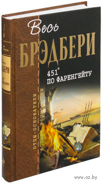 451 градус по Фаренгейту