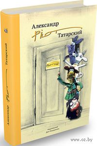 Александр "Pilot" Татарский