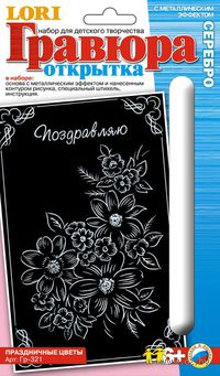 Гравюра "Праздничные цветы" (серебро)