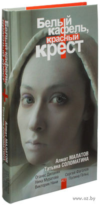 Белый кафель, красный крест