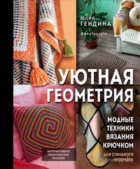 Книги по рукоделию и для досуга