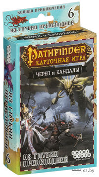 Pathfinder. Череп и Кандалы. Из глубин преисподней (дополнение №6)