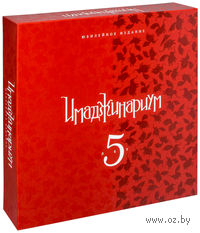 Имаджинариум 5 лет. Юбилейное издание