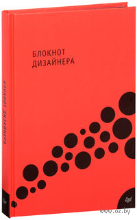Блокнот дизайнера
