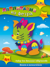 Аппликация из фетра "Котенок"