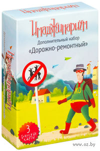 Имаджинариум. Дорожно-ремонтный набор