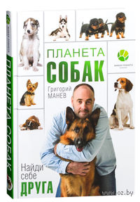 Планета собак