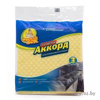 Набор салфеток для уборки "Аккорд" (3 шт.; 157х160 мм)