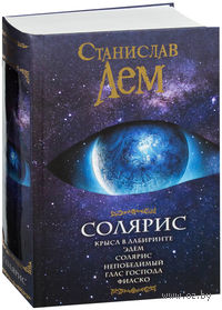 Солярис